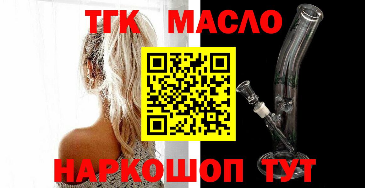 Москва  ТГК концентрат  Вход с VPN  ТГК жижа 